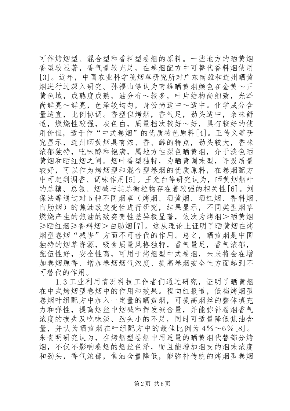 2024年晒黄烟生产现状及发展_第2页