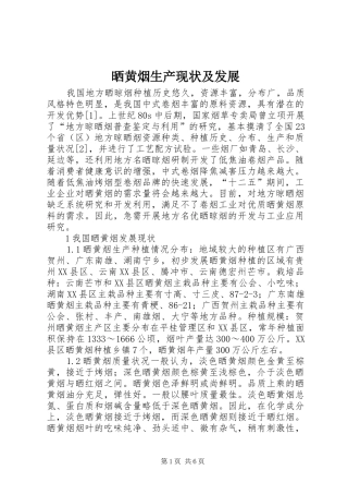 2024年晒黄烟生产现状及发展