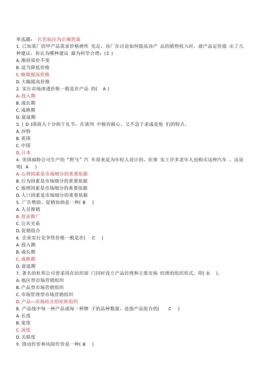 北理工《市场营销学》在线试题及答案_第1页