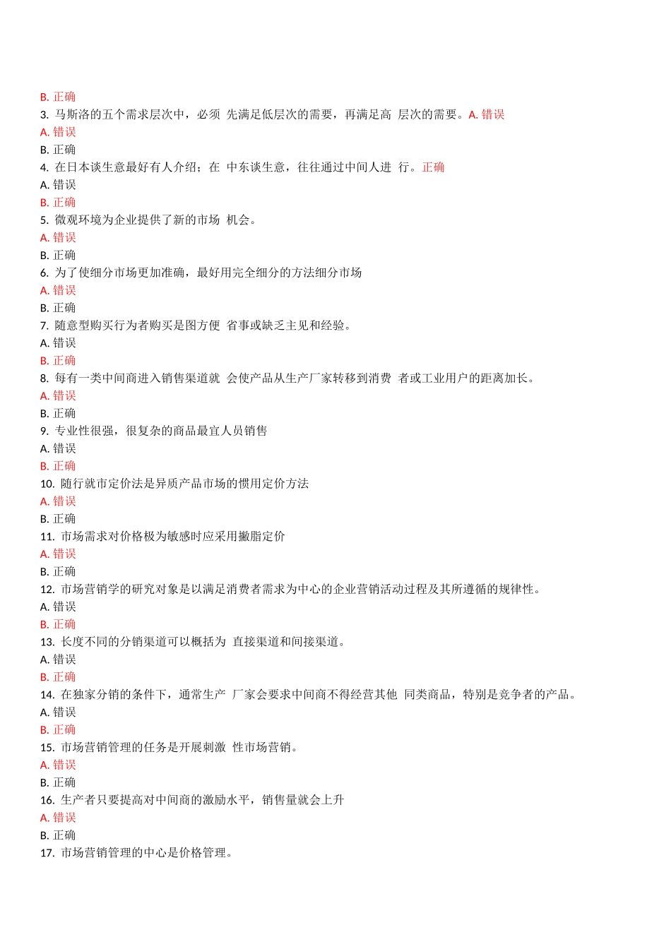 北理工《市场营销学》在线试题及答案_第3页