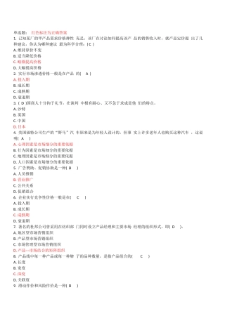 北理工《市场营销学》在线试题及答案