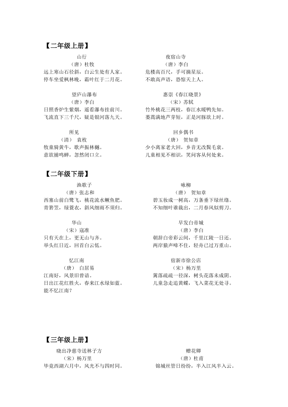 北师大版小学语文古诗词汇总_第2页