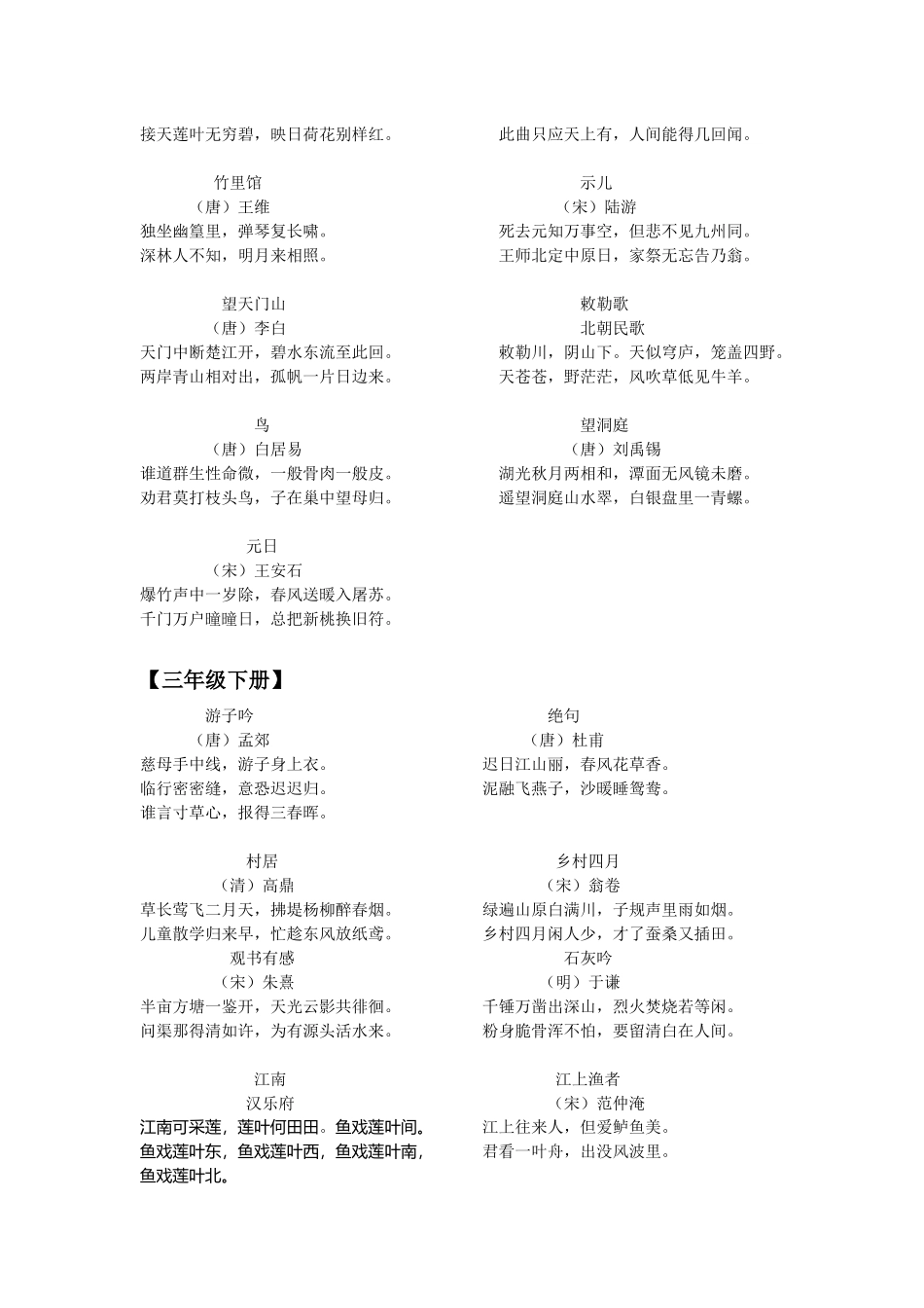 北师大版小学语文古诗词汇总_第3页