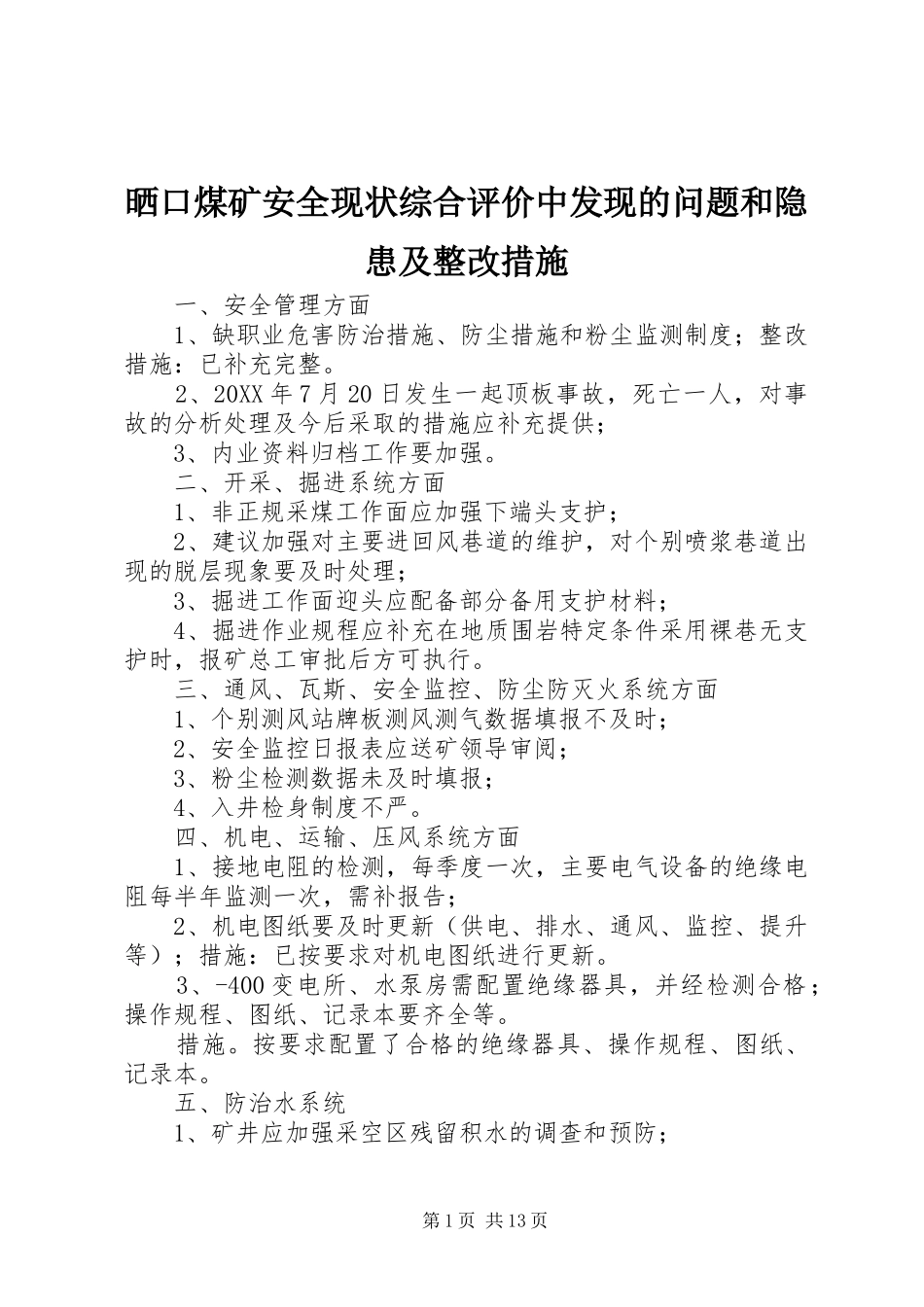 2024年晒口煤矿安全现状综合评价中发现的问题和隐患及整改措施_第1页