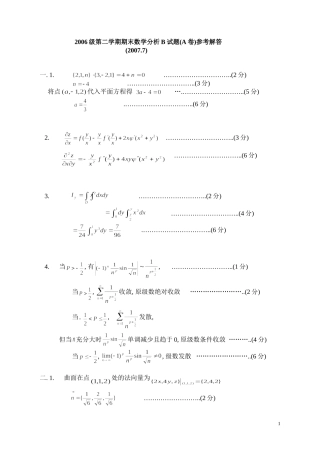 北理工06级数学分析B(下)期末试题解答