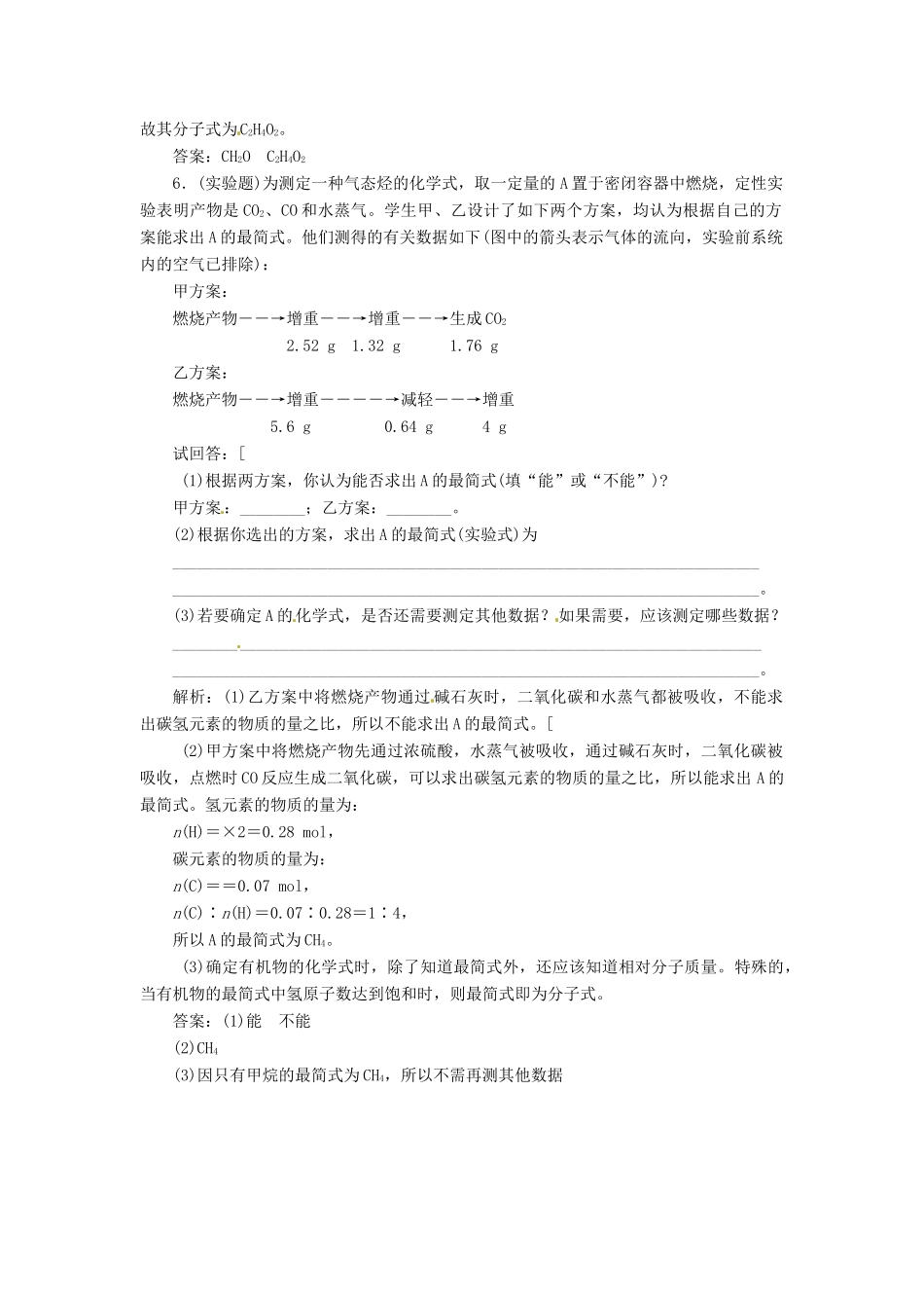 高中化学 专题1 第二单元 科学家怎样研究有机课堂10分钟练习 苏教版选修5_第2页