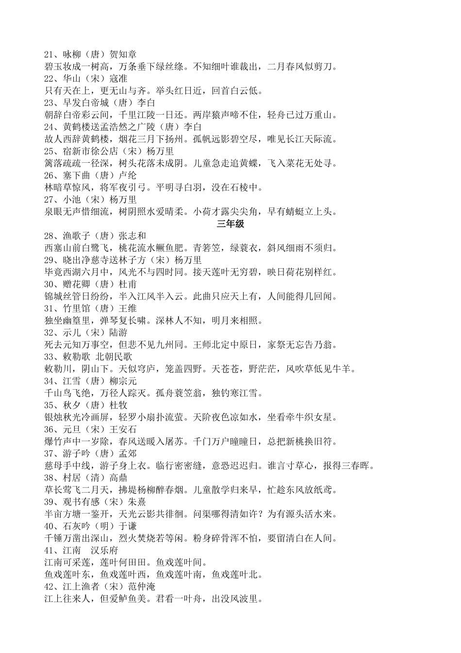 北师大版小学语文古诗大全_第2页