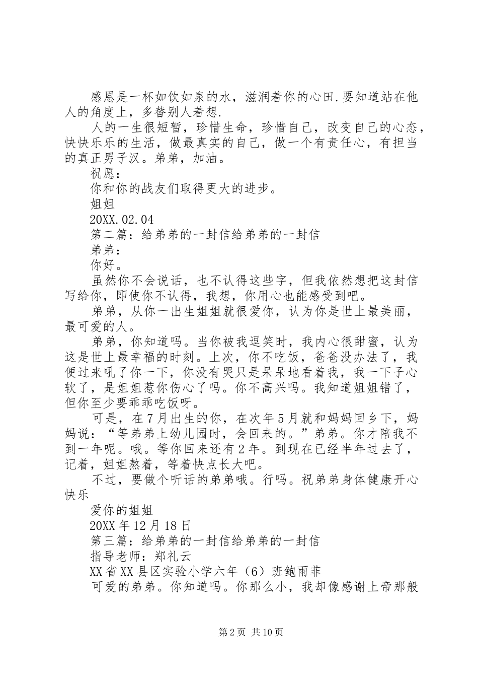 2024年晒一晒给当兵的弟弟一封信_第2页