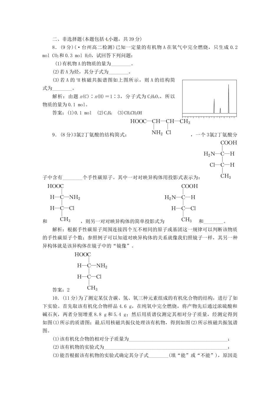 高中化学 专题1 第二单元 科学家怎样研究有机课下30分钟演练 苏教版选修5_第3页