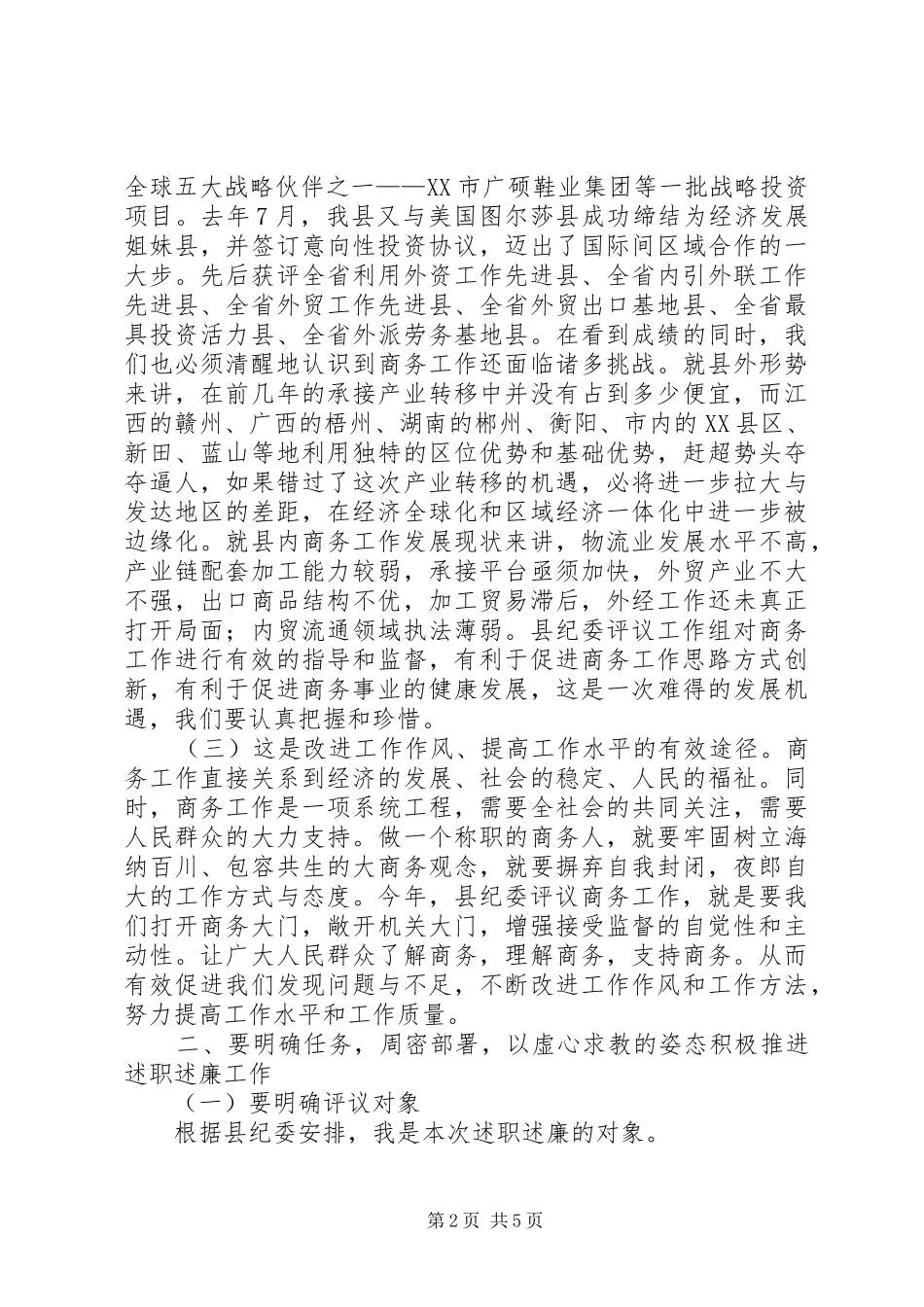 2024年商务局述职述廉动员大会致辞_第2页