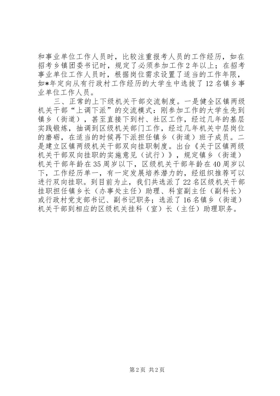 2024年区建立健全三项制度从基层一线选拔优秀干部_第2页