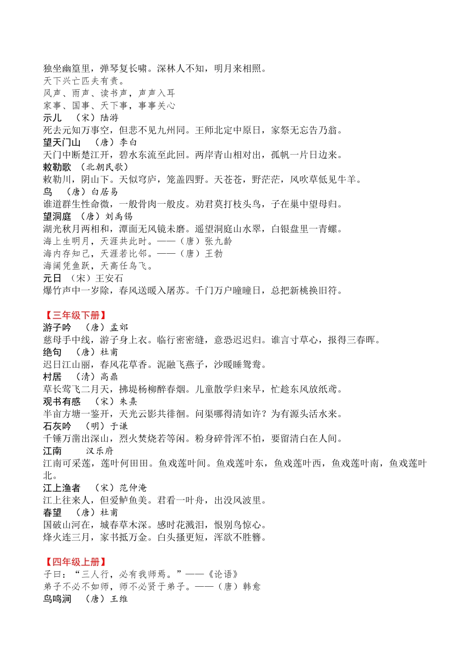 北师大版小学语文古诗古文名句总集(最新版)_第3页