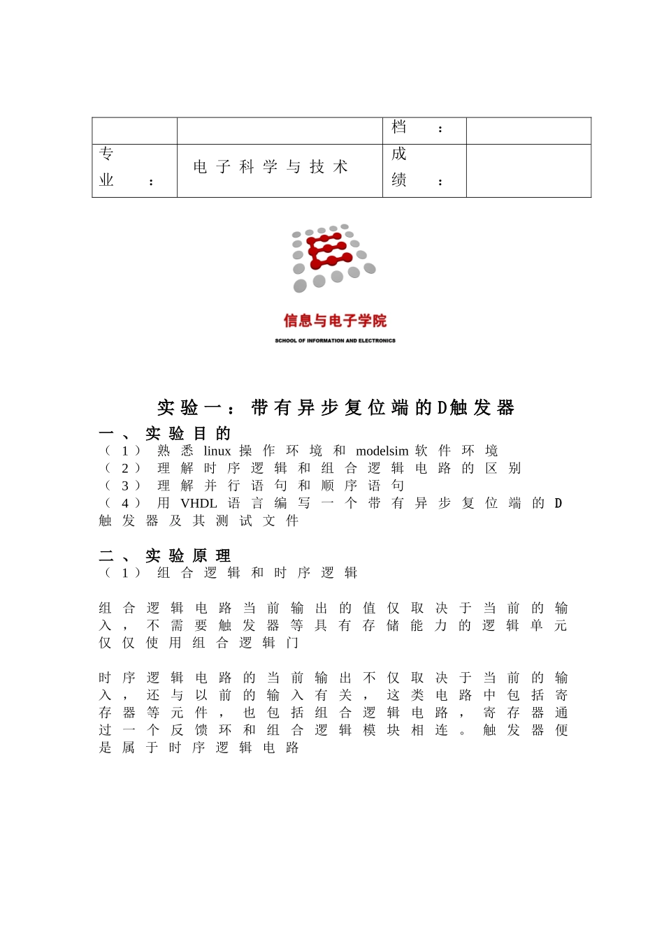 北理工VHDL实验报告_第2页