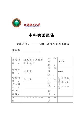 北理工VHDL实验报告