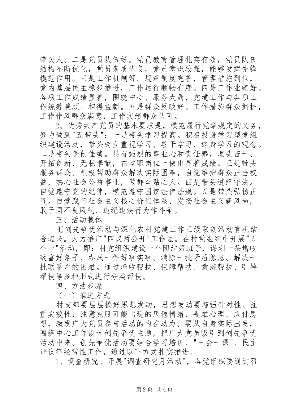 2024年山村创先争优方案_第2页
