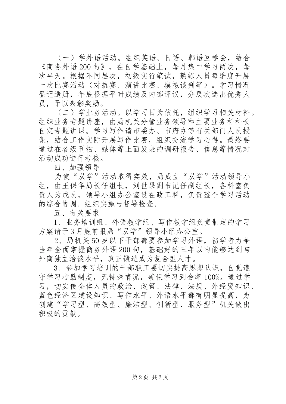 2024年商务局双学活动实施意见_第2页