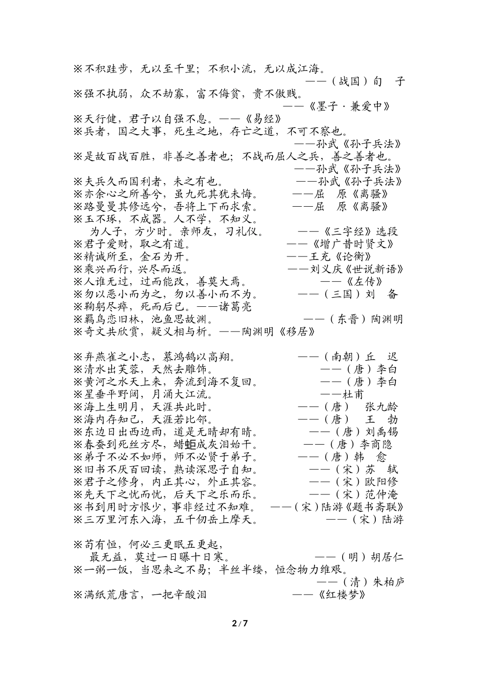 北师大版小学语文课本名言警句_第2页