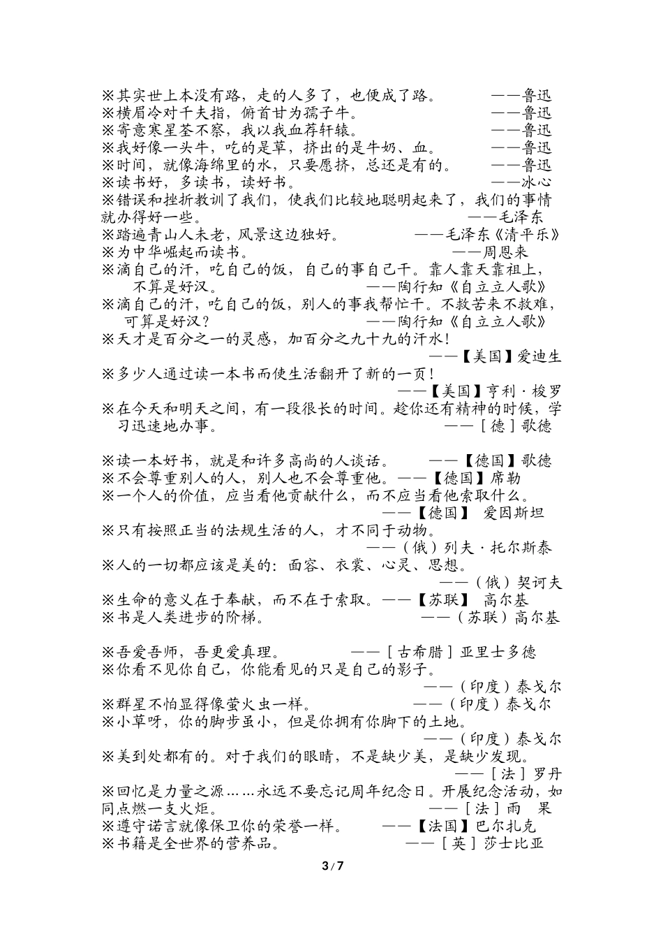 北师大版小学语文课本名言警句_第3页