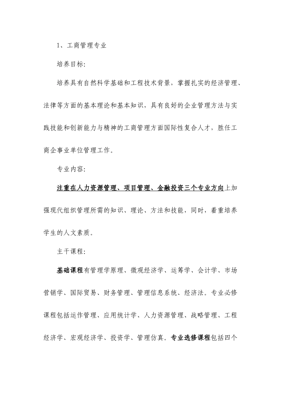 北理工管理与经济学院专业介绍_第3页