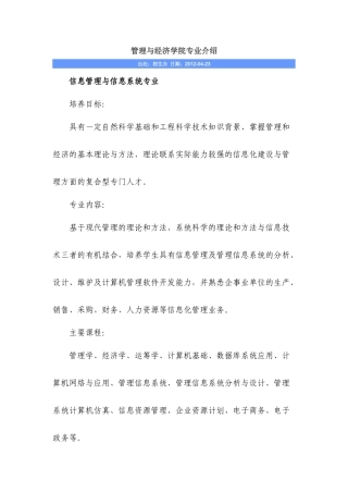 北理工管理与经济学院专业介绍