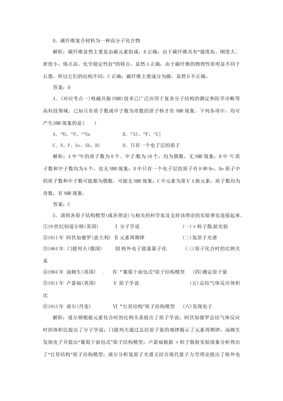 高中化学 专题1 课堂10分钟练习 苏教版选修3_第2页