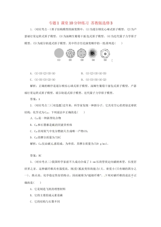 高中化学 专题1 课堂10分钟练习 苏教版选修3