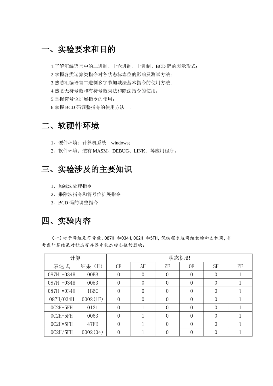 北理工-汇编-实验二-算术运算类操作实验_第3页