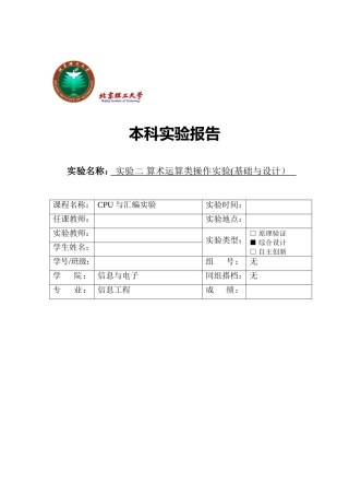 北理工-汇编-实验二-算术运算类操作实验