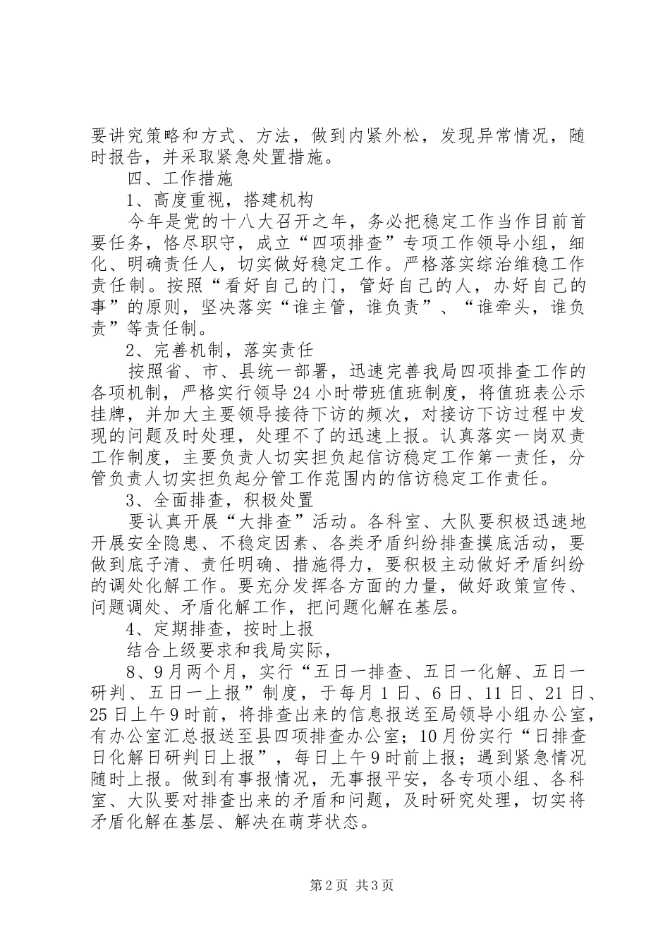 2024年商务局四项排查活动工作方案_第2页