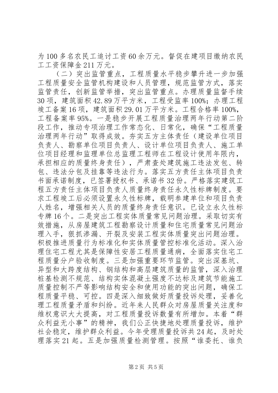 2024年区建设工程管理处上半年工作总结_第2页