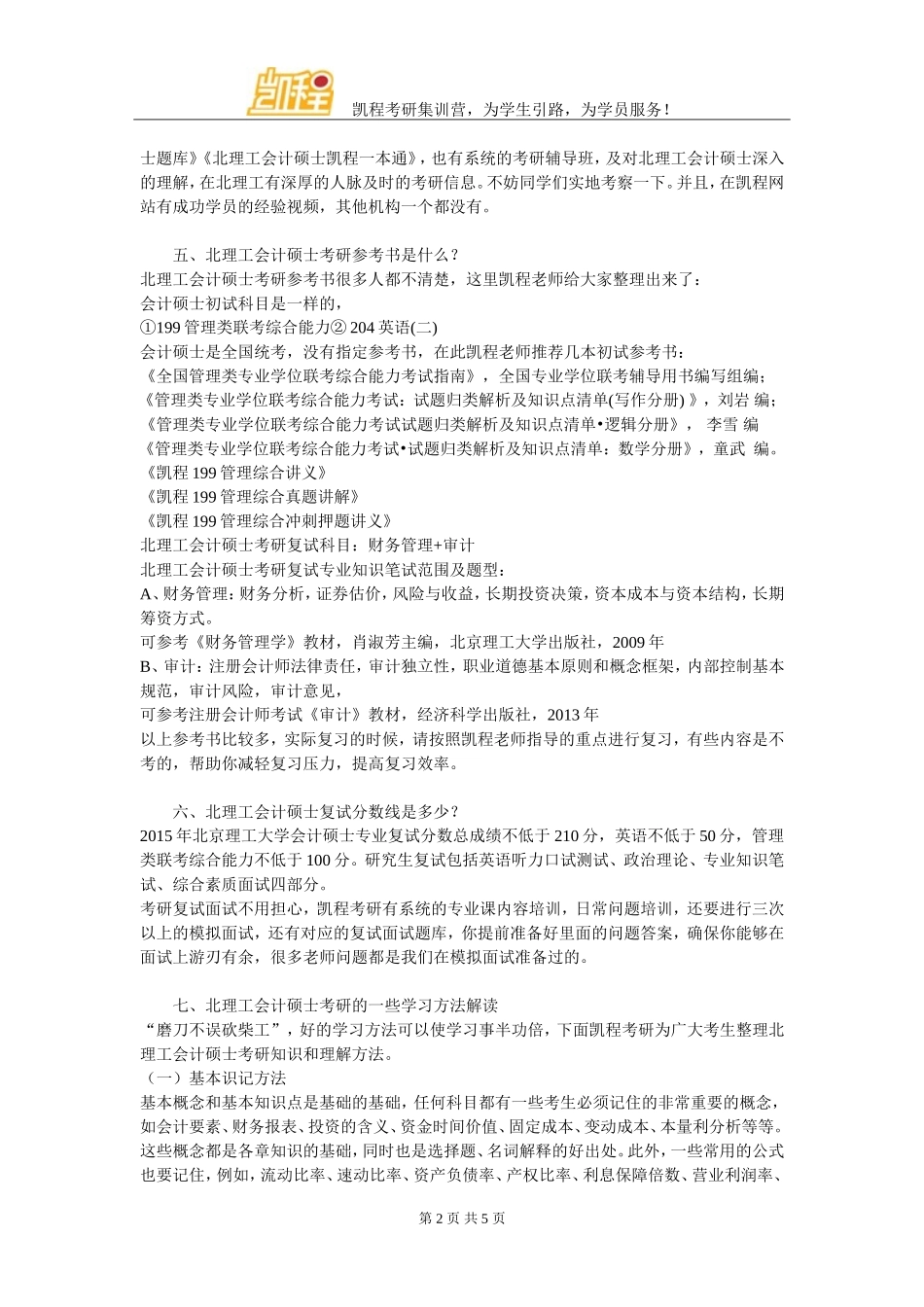 北理工会计硕士考研就业情况好吗_第2页