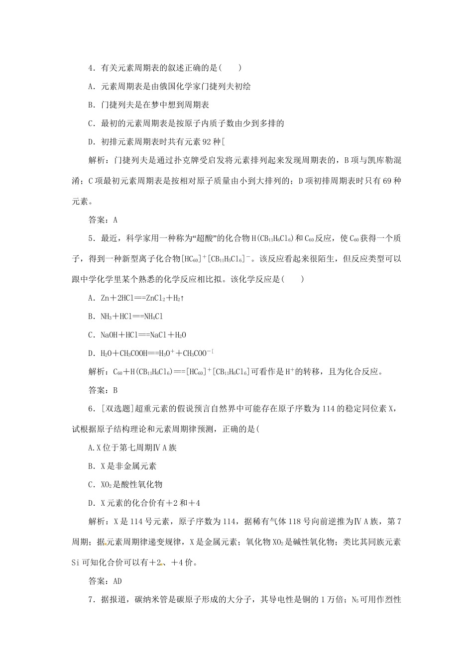 高中化学 专题1 课下30分钟演练 苏教版选修3_第2页