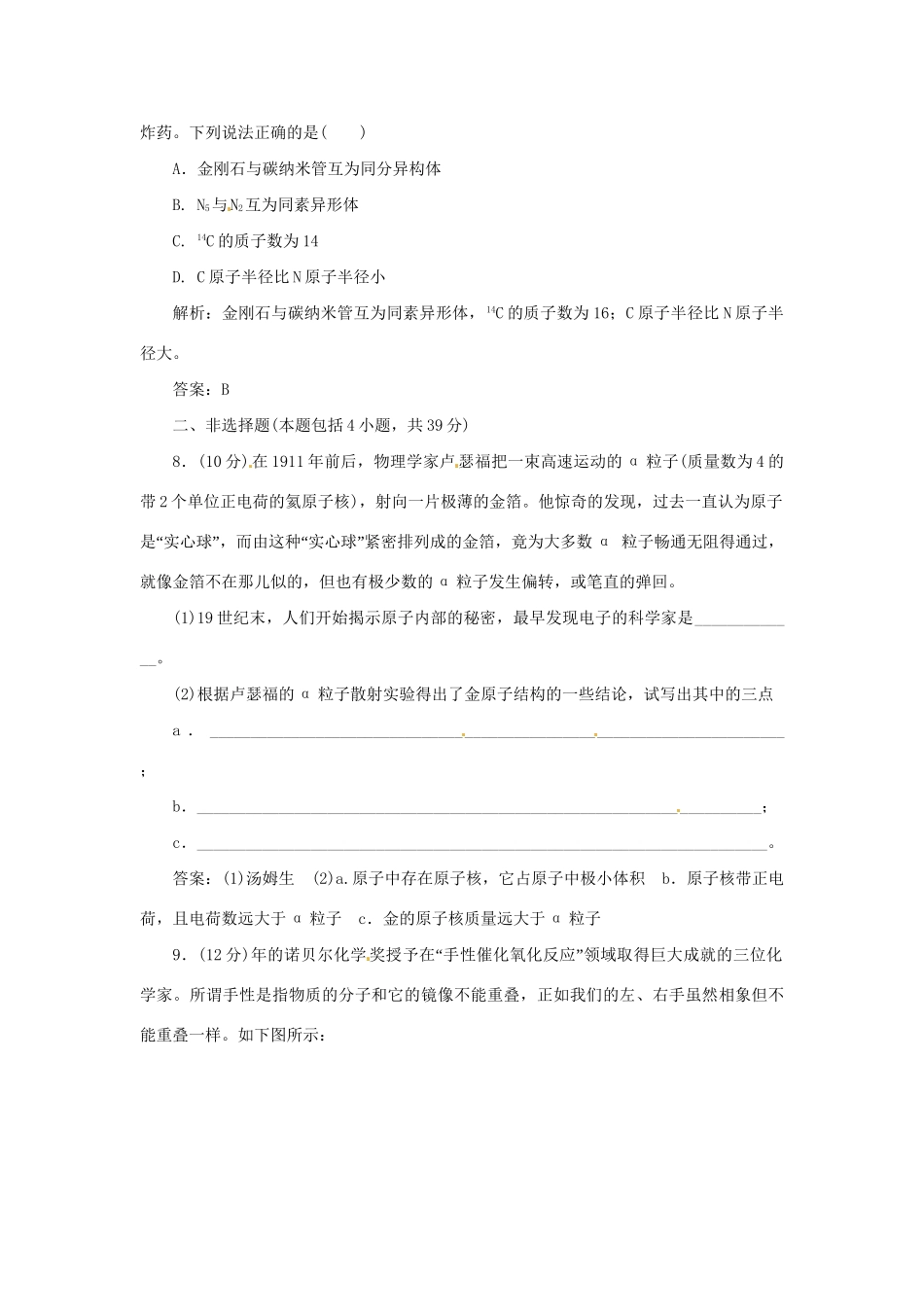 高中化学 专题1 课下30分钟演练 苏教版选修3_第3页