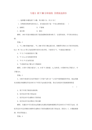 高中化学 专题1 课下30分钟演练 苏教版选修3