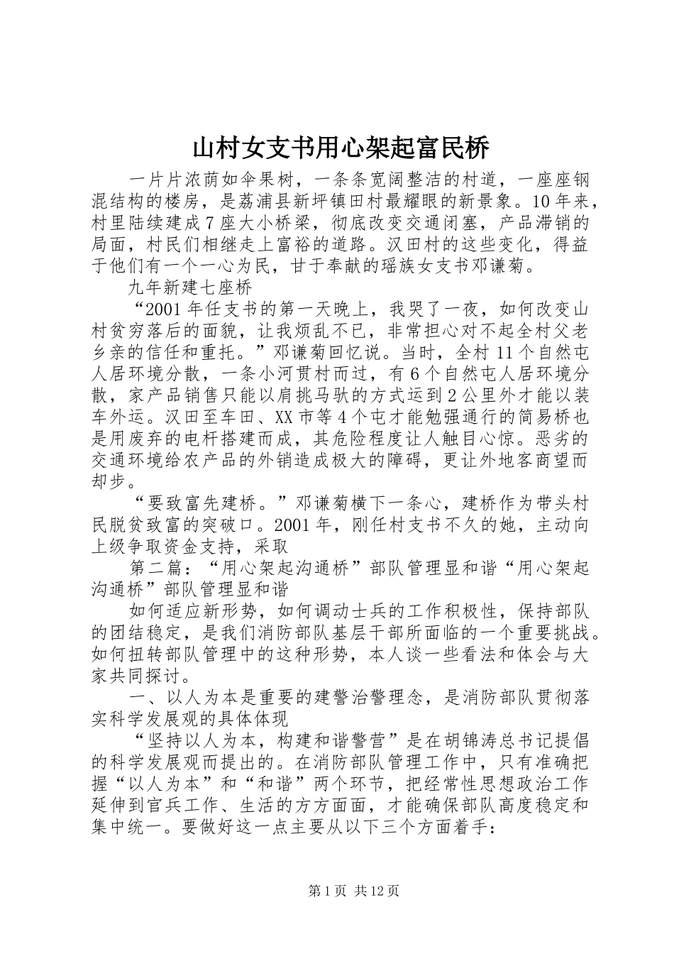 2024年山村女支书用心架起富民桥_第1页