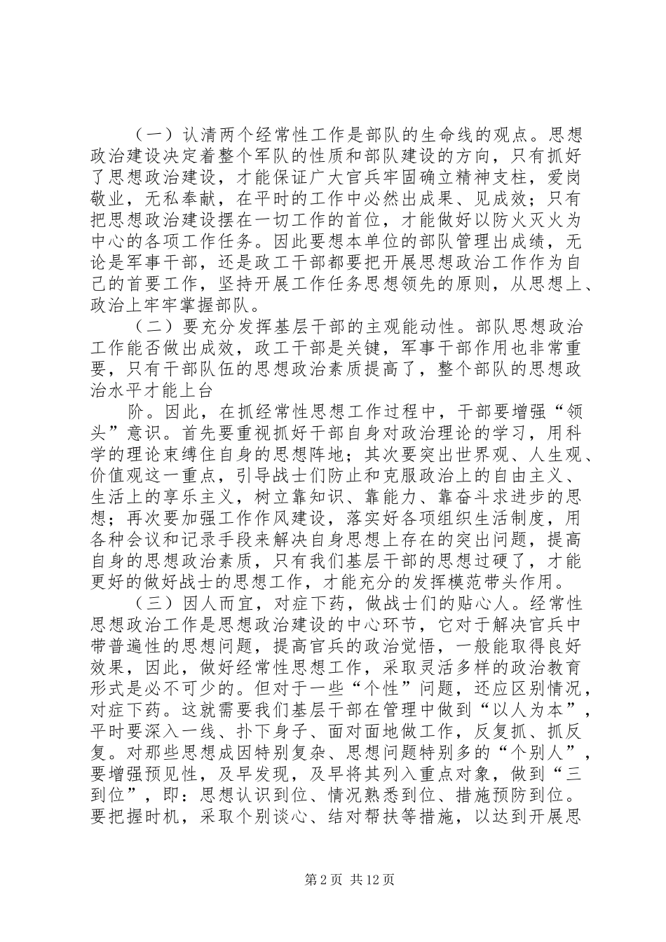 2024年山村女支书用心架起富民桥_第2页