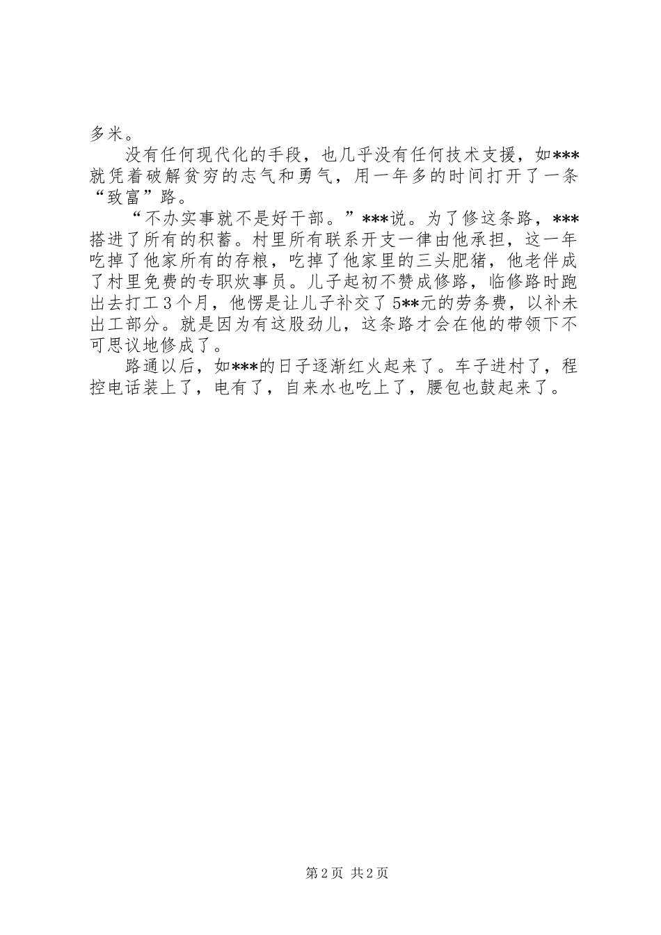 2024年山村支书事迹材料_第2页