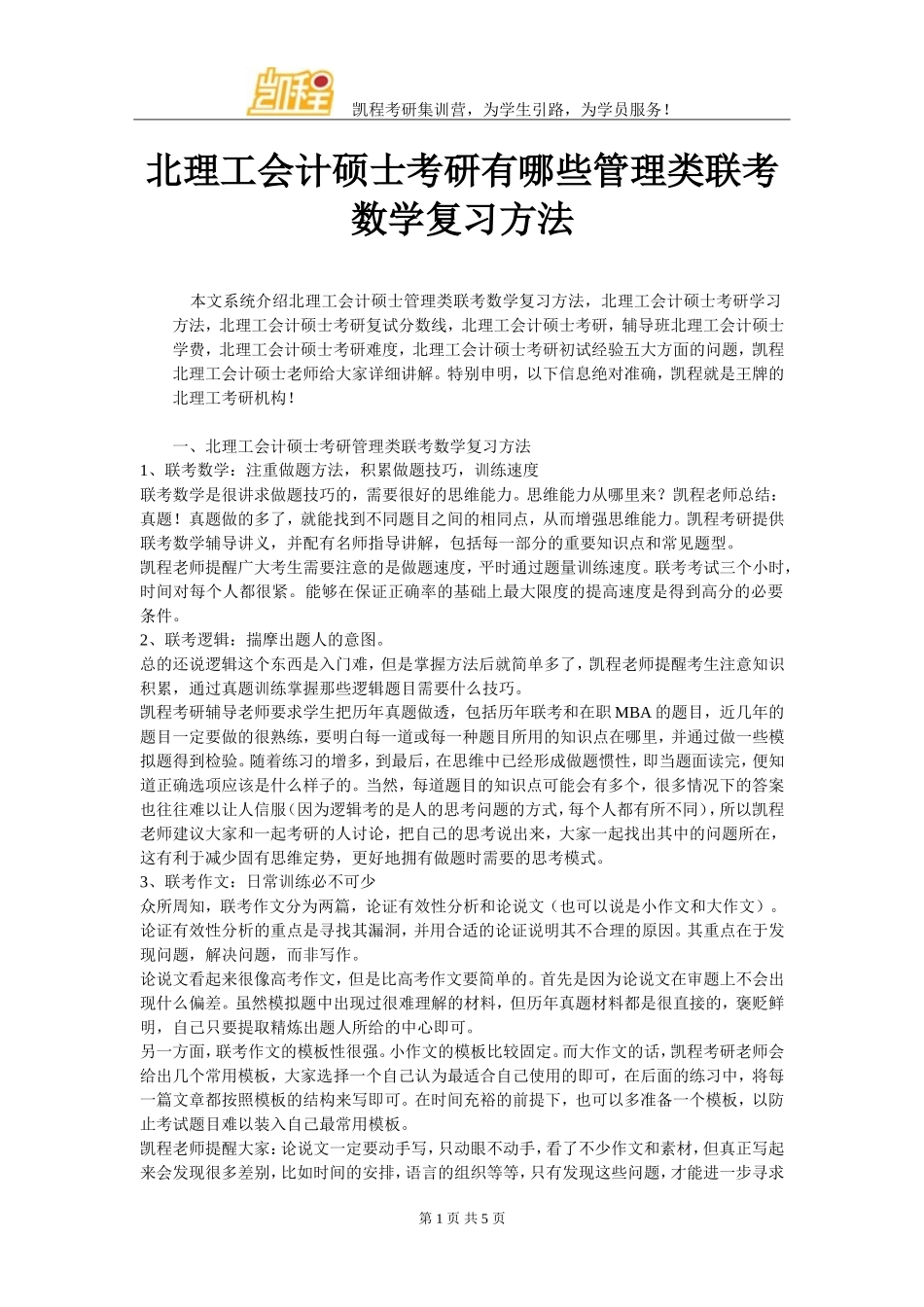 北理工会计硕士考研有哪些管理类联考数学复习方法_第1页