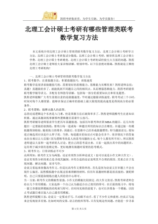 北理工会计硕士考研有哪些管理类联考数学复习方法