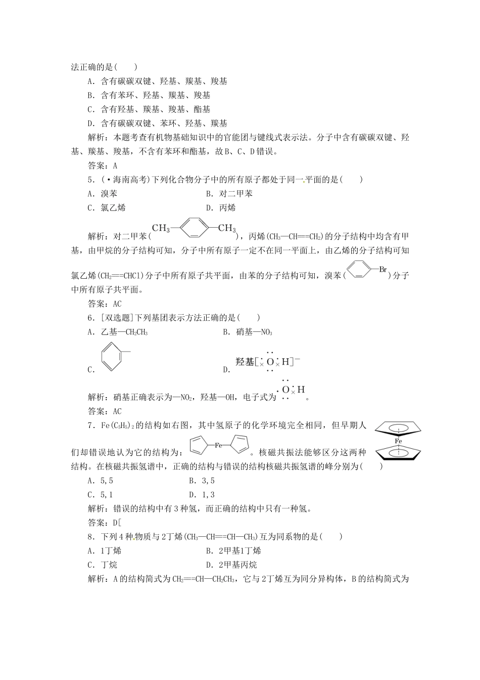 高中化学 专题1-2 专题复习方案与全优评估 苏教版选修5_第2页