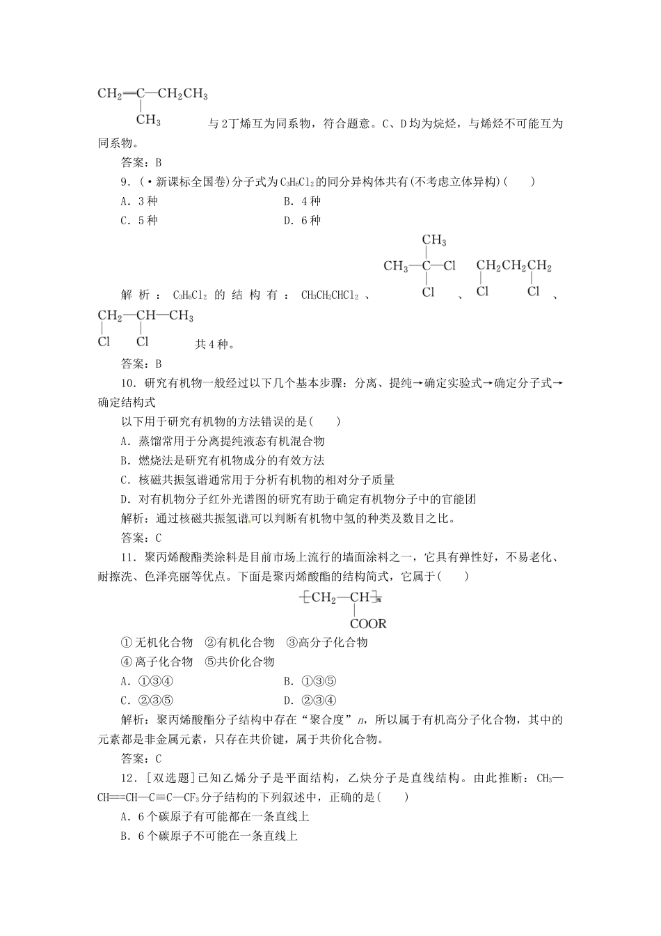 高中化学 专题1-2 专题复习方案与全优评估 苏教版选修5_第3页