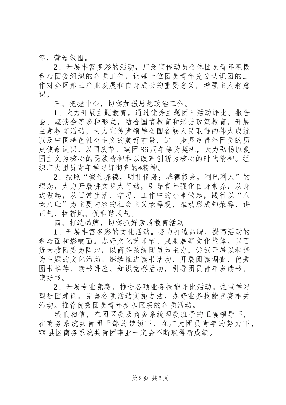 2024年商务局团委工作计划_第2页
