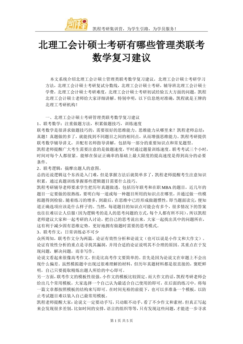 北理工会计硕士考研有哪些管理类联考数学复习建议_第1页