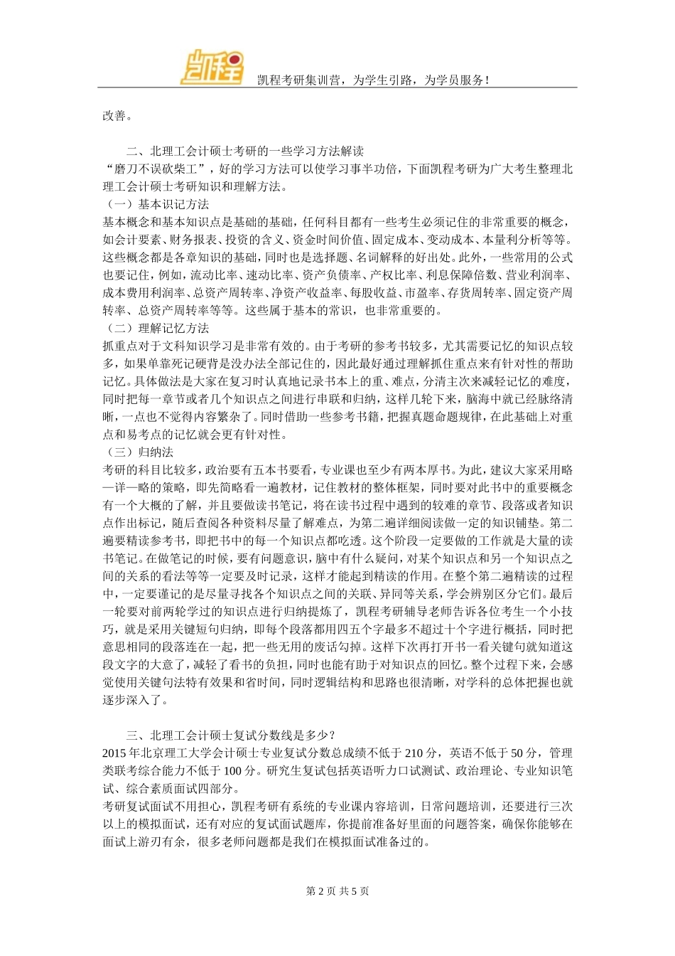 北理工会计硕士考研有哪些管理类联考数学复习建议_第2页