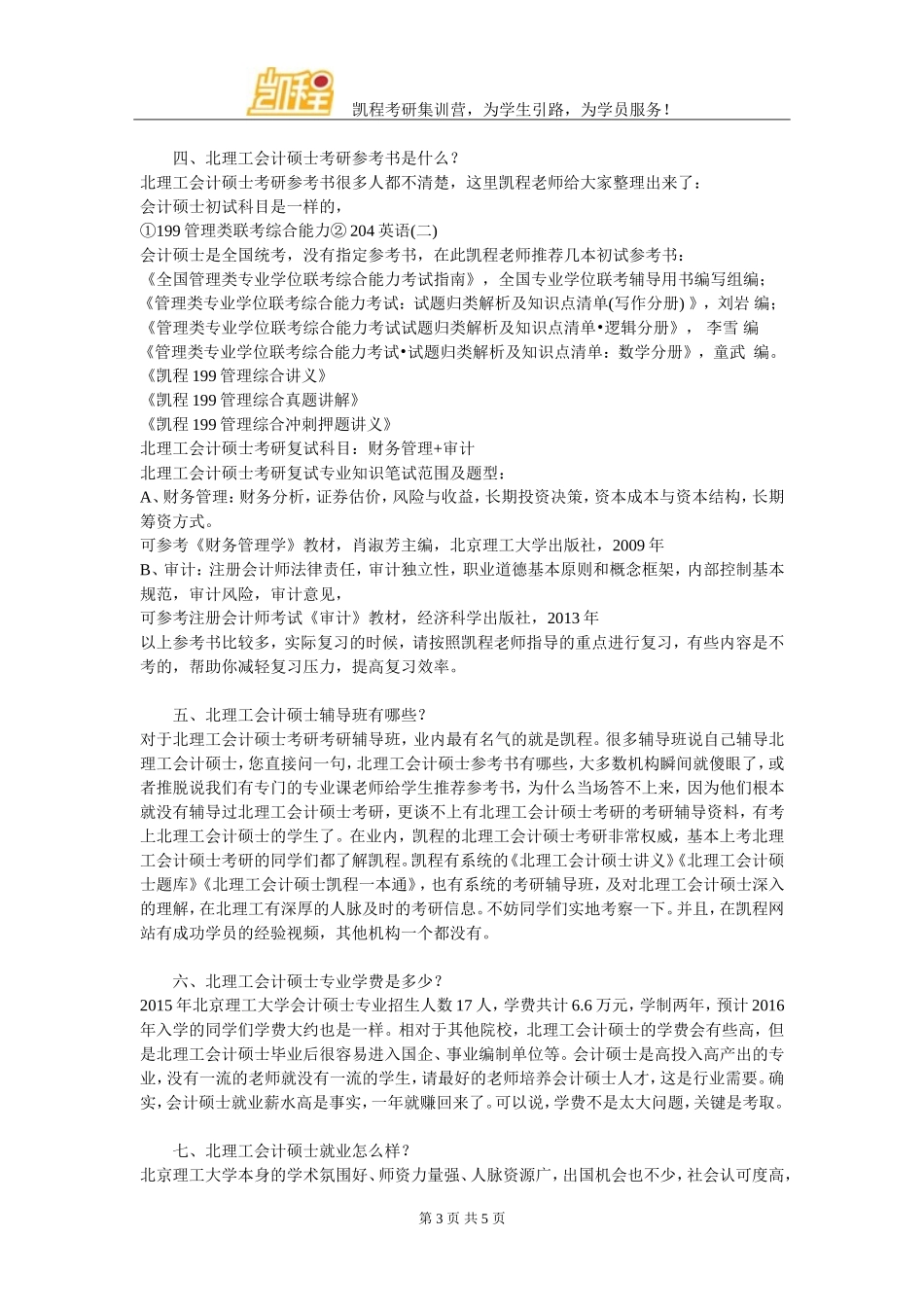 北理工会计硕士考研有哪些管理类联考数学怎么复习_第3页