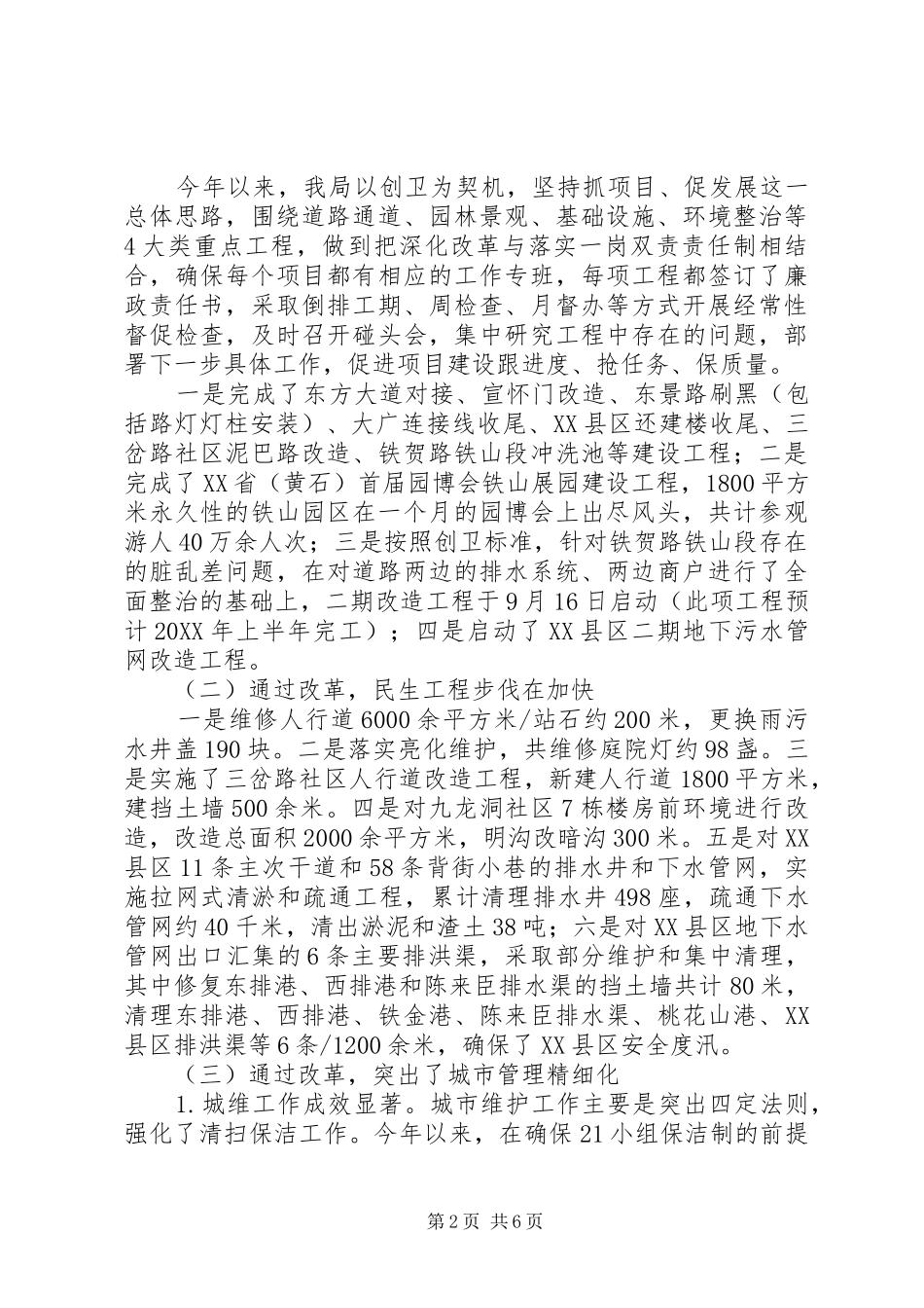 2024年区建设管理局关于深化改革效果的自查报告_第2页