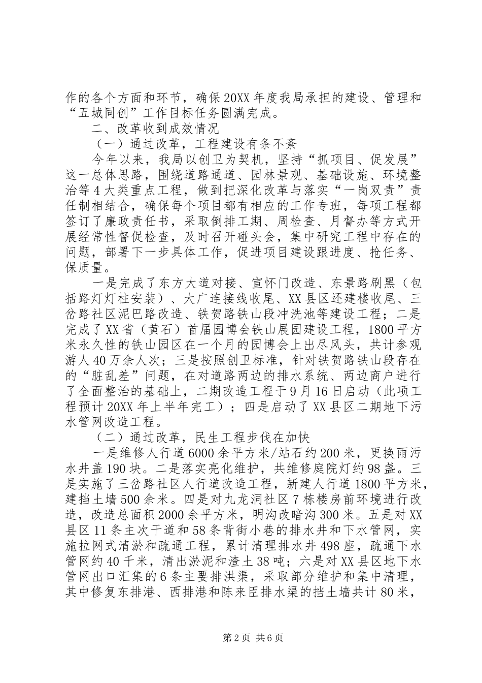 2024年区建设管理局关于深化改革效果的自查报告范文_第2页