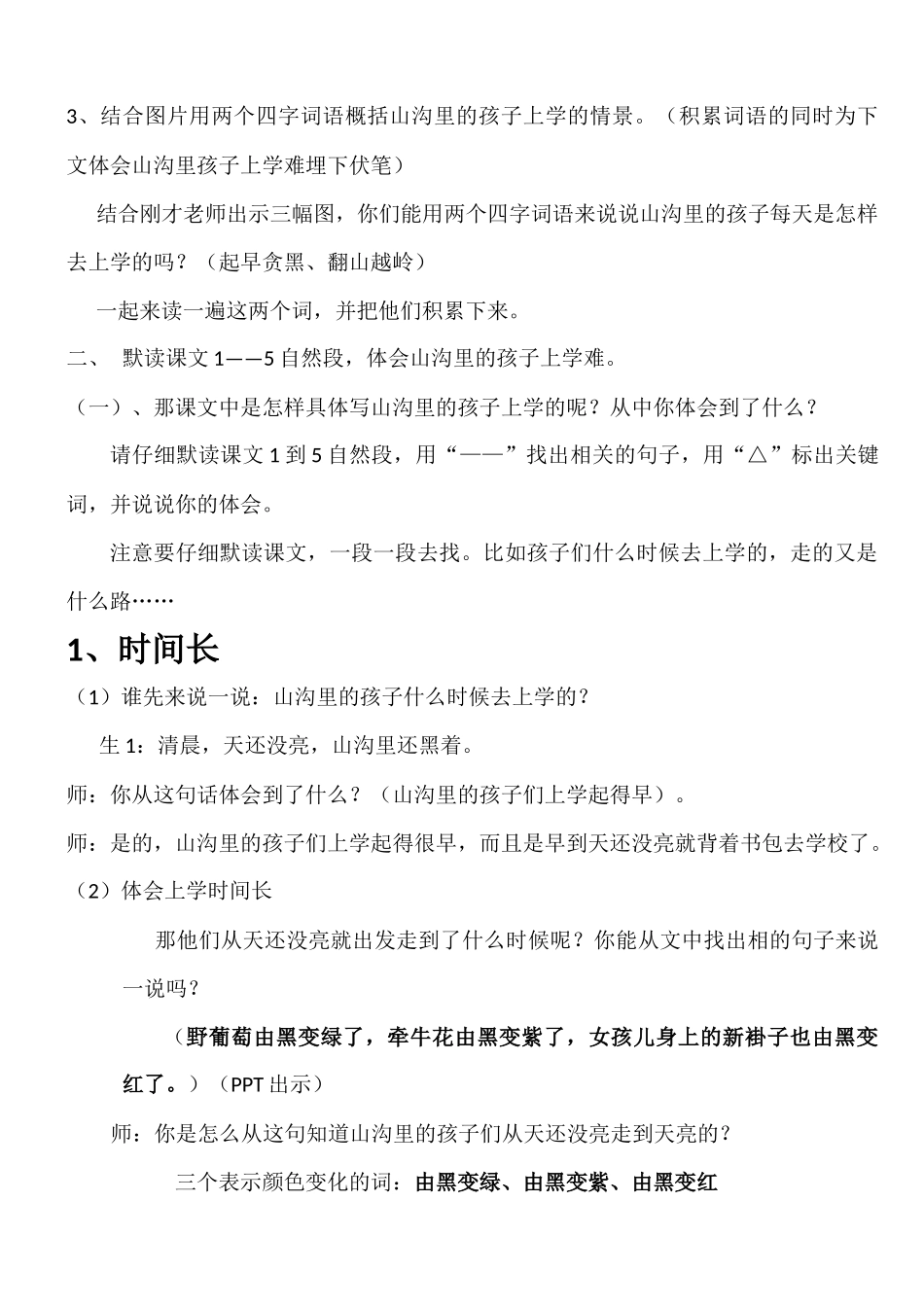 北师大版小学语文三年级下《五-读书：山沟里的孩子》-赛课教案-4_第2页