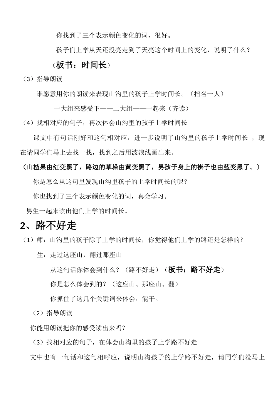 北师大版小学语文三年级下《五-读书：山沟里的孩子》-赛课教案-4_第3页