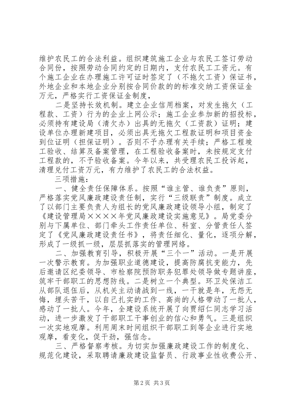 2024年区建设管理局上半年党风廉政工作情况汇报_第2页